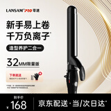 LANSAM卷发棒卷发神器负离子持久定型电卷棒大卷不伤发烫发器-32MM