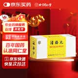 同仁堂 活络丸3g*10丸/盒 心脑血管用药