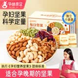 孕味食足每日坚果C款750g/30袋孕妇可吃零食营养孕期解馋干果炒货礼盒送礼