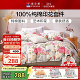 富安娜家纺四件套纯棉 100全棉套件床单被套 双人床上用品 1.5m床 悠然