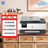 惠普（HP）8120三合一家用彩色多功能一体打印机（高速双面打印，微信打印，明星机型）