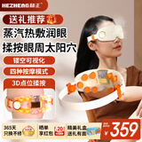 和正眼部按摩器蒸汽雾化润眼护眼仪干眼症热敷眼罩可按摩太阳穴 生日礼物送妈妈送女友 健康好礼送长辈