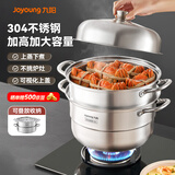 九阳（Joyoung）蒸锅304不锈钢双层家用蒸煮炖汤锅加高拱盖大容量炉灶通用30cm
