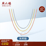 周六福18K黄金项链女肖邦链彩金项链素链生日礼物 黄18K约0.8g-42cm