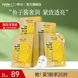 韩后（Hanhoo）鱼子酱多肽臻颜面膜补水保湿提亮肤色紧致抗皱淡纹改善暗沉护肤品 【奢养紧致】鱼子酱面膜20片
