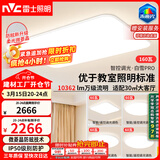 雷士（NVC）吸顶灯客厅大主灯全光谱护眼卧室灯具大全未来光白雪PRO包安装