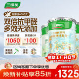 三棵树漆内墙漆京粹抗甲醛净味五合一墙面漆底面套装51L【可调色 厂送】