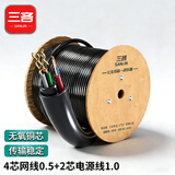 三吝 网线带电源一体线 室外监控网络综合线 100米4芯网线*0.5+2芯电源线*1.0 SL-003-R