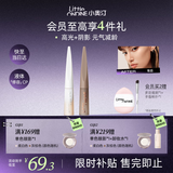 小奥汀（littleondine）液体高光修容液01雾光杏白+02灰影浅棕 遮瑕提亮修颜遮斑黑眼圈