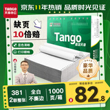 天章 （TANGO）【缺页十倍赔】新绿天章二联整张针式打印纸 不撕边电脑打印纸 出入库送货清单(381-2 全白1000页)