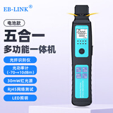 EB-LINK光纤信号识别仪30公里红光光功率计带RJ45对线五合一光缆尾纤检测方向查找仪频率仪器电池款