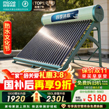 四季沐歌（MICOE）飞天系列30管280升电辅热WIFI自动上水自动加热光电两用大容量太阳能热水器