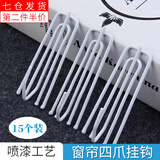 海伊朵 窗帘挂钩可调布带钩子四爪钩s钩子窗帘布的配件辅料布带扣环勾子 窗帘四爪钩【15个装】