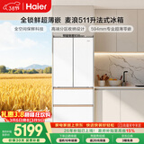 海尔（Haier）「麦浪」511L法式多门母婴冰箱全空间保鲜超薄零嵌一级能效大容量白色BCD-511WGHFD1BWLU1国家补贴