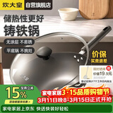 炊大皇铸铁炒锅0无涂层铁锅平底炒菜锅32cm氮化防锈不挑灶典精DJ32ZT-S