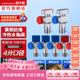 潜水艇（Submarine）角阀F301/F302黄铜加厚三角阀套装八字阀冷热 三通角阀全铜主体 【3冷2热+2只球阀新款】7只装