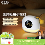 欧普照明（OPPLE）小夜灯柔光闹钟床头灯拍拍灯充电亮度可调氛围灯卧室礼物莳斓二代