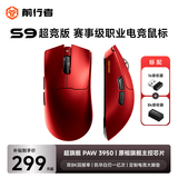 前行者S9ProV2/Ultra有线无线鼠标蓝牙三模轻量化游戏PAW3950/3395电竞8K回报率笔记本电脑中大手通用 S9超竞版赤焰红-(PAW3950+双8K回报率）