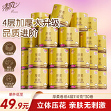 清风有芯卷纸厚柔4层110克*30卷  卫生纸 纸巾整箱 厕纸 卷筒纸
