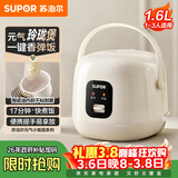 苏泊尔（SUPOR）小电饭煲1-2人用1.6升陶瓷不粘锅内胆快煮饭煮小米粥蒸饭宿舍智能多功能小型迷你微压电饭锅F16R71