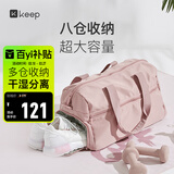 Keep 干湿分离游泳健身包防水大容量单肩户外收纳运动托特包 粉色