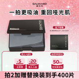 嘉利玛便携式吸油纸面部控油不吸水清爽竹炭去油150片女神节礼物