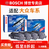 博世（BOSCH）刹车片/适配 前后片套装 大众新宝来1.5L 1.6L【11至18款】后盘刹
