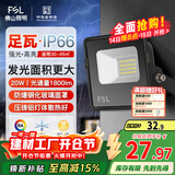 FSL佛山照明led投光灯户外庭院灯室外照明灯射灯探照灯20W天耀IP66