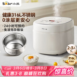 小熊（Bear）电饭煲 电饭锅 家用0涂层2-3人健康316L不锈钢内胆 特色柴火饭杂粮饭多功能米饭锅3L DFB-E30V5
