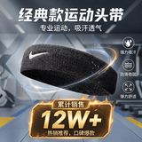 耐克（NIKE）运动发带止吸汗头带跑步导汗带篮球防汗头巾头箍束发带黑色