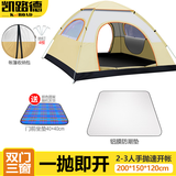 凯路德（KAIROAD）露营帐篷户外3-4人全自动速开手抛帐防晒防雨过夜加大野外套装 2人两门两窗帐篷【配套防潮垫】