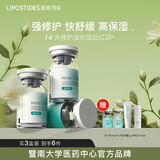 丽普司肽（lipostides）重组胶原蛋白冻干粉淡化痘后红印修护精华护肤品礼物 3盒（ 9对 共54ml）