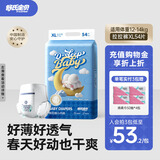 舒氏宝贝棉花糖婴儿拉拉裤日用超薄透气尿裤干爽舒适男女宝宝通用尿不湿 XL码54片【12-17kg适用】