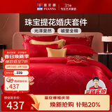 富安娜结婚四件套 婚庆中式提花床单被套 喜庆婚房套件230*229cm红