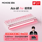 迈从（MCHOSE）Ace 68 Air磁轴键盘 RT电竞游戏客制化机械有线连接68键配列全键热插拔泰山磁轴GT双驱动无畏契约 Ace 68 Air超竞版 雾桃渐变 磁神轴
