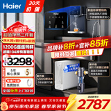 海尔（Haier）净水器家用厨下式RO反渗透加热直饮一体机餐边柜壁挂式管线机官方全屋前置过滤器直饮机净水套装 彩屏管线机+1200G鲜活水pro+爆款前置