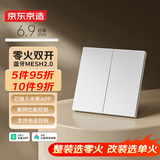 京东京造超薄智能开关零火版 Mesh2.0已接入米家APP 智能控制墙壁双开白色