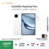 HUAWEI支持教育优惠 MatePad Mini 华为平板电脑小平板大手机 OLED屏SIM卡可通话 12+512GB 雪域白