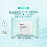 屈臣氏（Watsons）卸妆湿巾 眼妆唇妆脸部一次性温和便携 氨基酸温和净透 25片