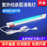 丹启紫外线消毒灯家用室内医用臭氧杀菌灯幼儿园食品工厂杀毒消毒灯管 整套】10W无臭氧紫外线灯35cm长