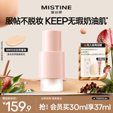 Mistine蜜丝婷Keep粉底液遮瑕控油长效持妆水润防水防汗生日礼物送女友