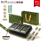 九仙尊7S霍山石斛米斛原浆30袋新年货礼物礼盒送领导长辈滋补营养高档礼品