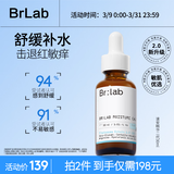 蓓安亲研速安精华二代30ml依克多因舒缓修护维稳面部精华液 年货节礼物