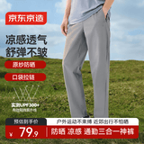 京东京造【凉感防晒】裤子夏季男薄款男士休闲裤运动裤 中灰 M