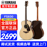 雅马哈（YAMAHA）FG830/FG850/FS830/FS850吉他初学者民谣单板学生木吉他电箱琴 FS830 原木亮光-40英寸原声款