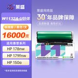 莱盛LSWL-W1132A-U激光打印机硒鼓鼓体单元四色一体带保险管 适用惠普MFP178nw 179fnw 150a 150nw 三星