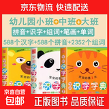 宝宝学前识字幼儿认字启蒙教材2岁3岁4岁3-6岁儿童看图识字卡片幼儿园大班中班益智象形识字大王早教书绘本一年级趣味神器识字书 宝宝小班+中班+大班识字字典
