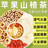 养益君 苹果山楂水300g（30小袋）苹果山楂茶减湿祛肥肚子脂燃瘦