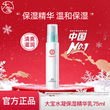 大宝 水凝保湿系列 补水滋润不干男女士护肤乳液精华四季保湿送礼秋冬 【清爽保湿】水凝保湿精华乳75ml