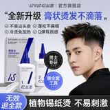 忆丝芸锡纸烫发药水男士全套工具冷烫女自己烫烟花定位烫自己在家烫